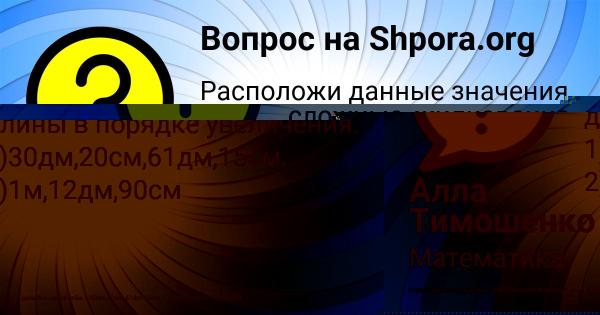 Картинка с текстом вопроса от пользователя Алла Тимошенко