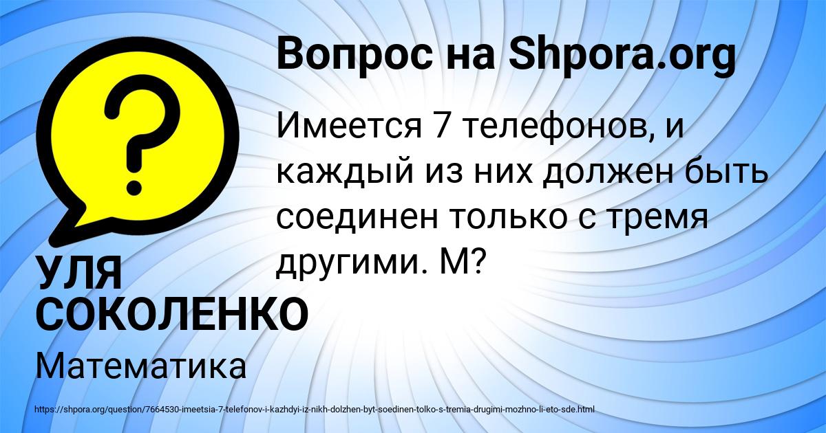 Картинка с текстом вопроса от пользователя УЛЯ СОКОЛЕНКО