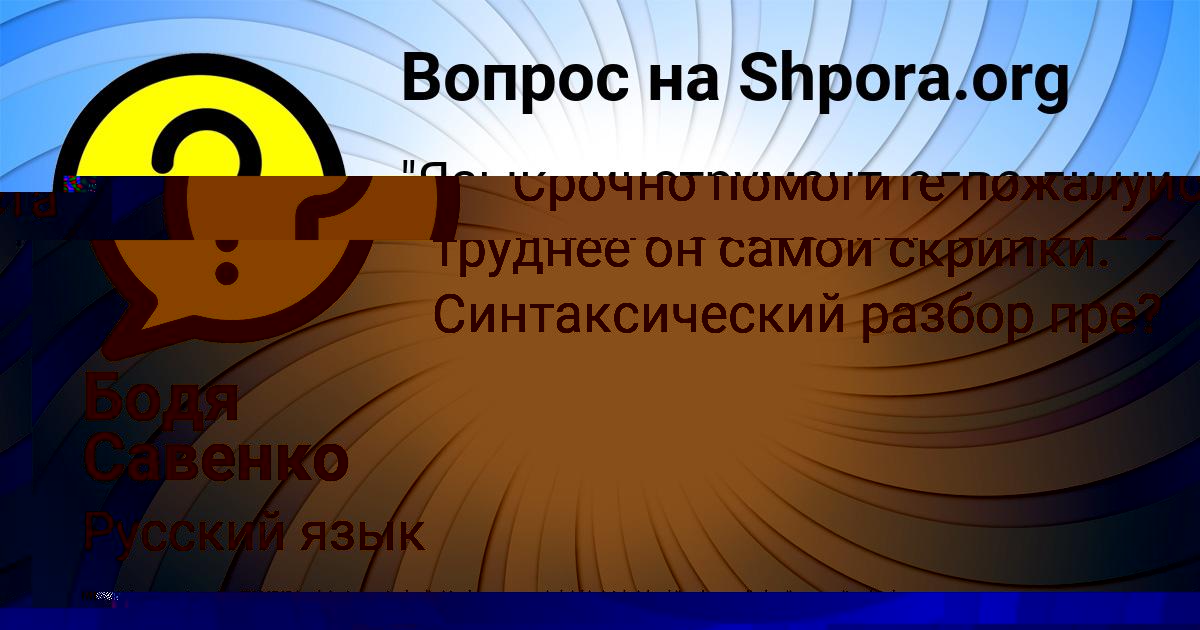 Картинка с текстом вопроса от пользователя Бодя Савенко