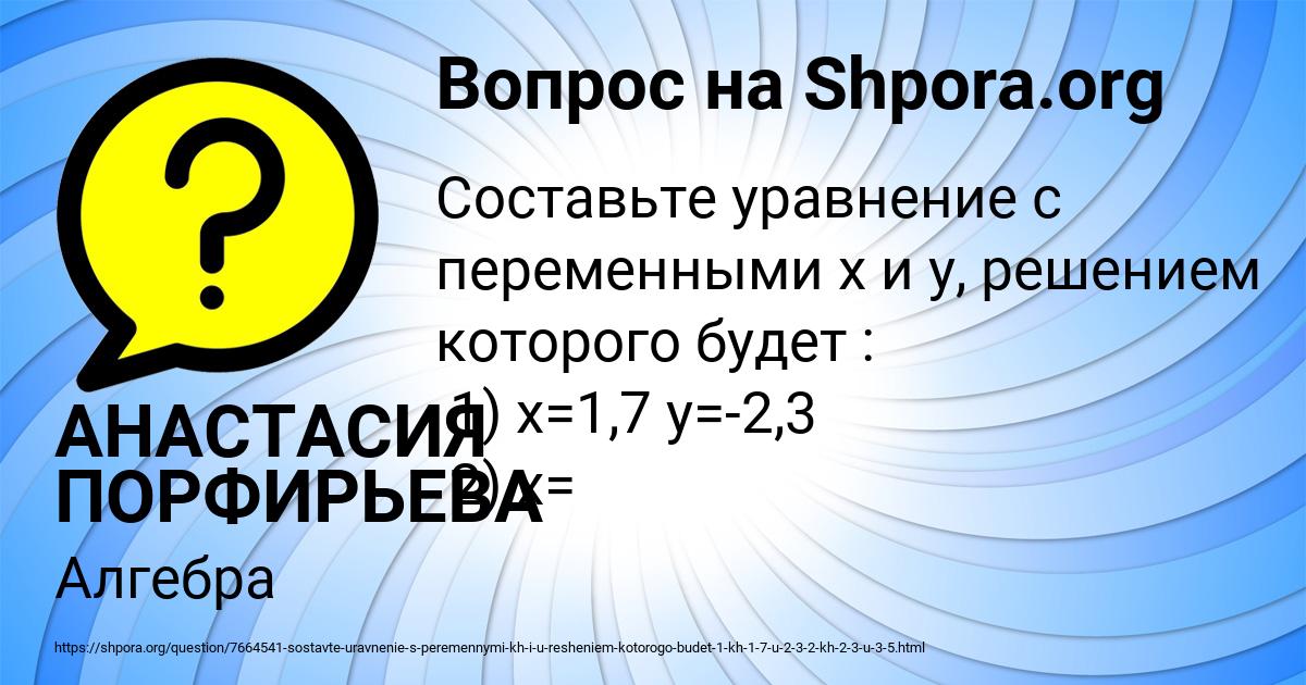 Картинка с текстом вопроса от пользователя АНАСТАСИЯ ПОРФИРЬЕВА
