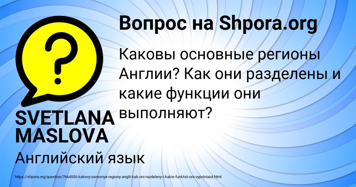 Картинка с текстом вопроса от пользователя SVETLANA MASLOVA