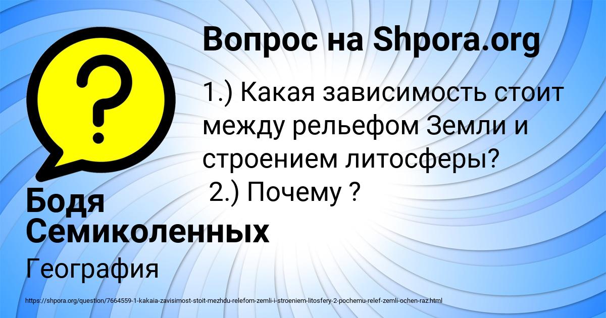 Картинка с текстом вопроса от пользователя Бодя Семиколенных