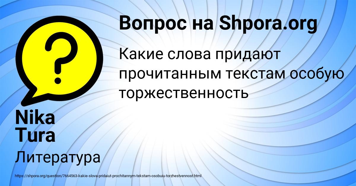 Картинка с текстом вопроса от пользователя Nika Tura