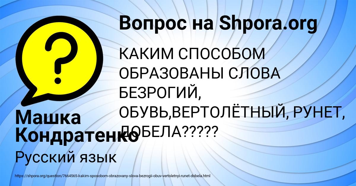 Картинка с текстом вопроса от пользователя Машка Кондратенко