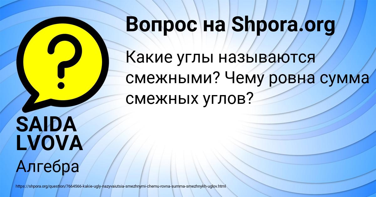 Картинка с текстом вопроса от пользователя SAIDA LVOVA