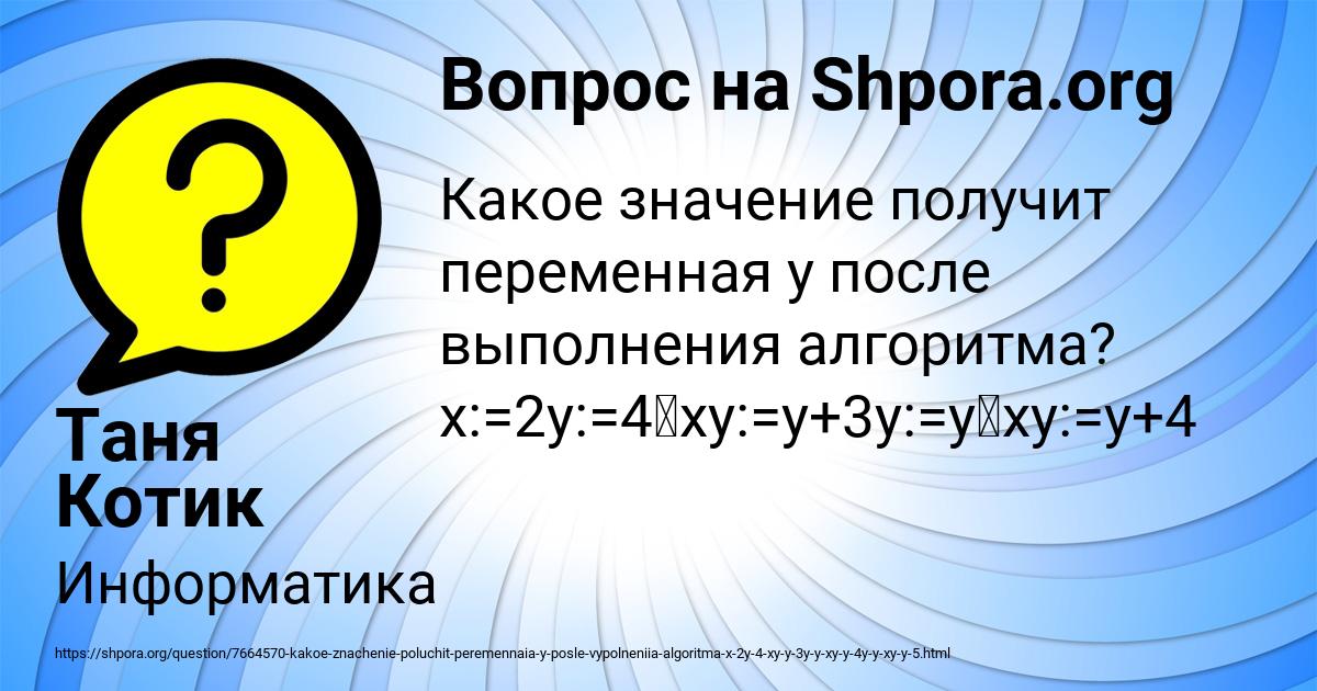 Картинка с текстом вопроса от пользователя Таня Котик