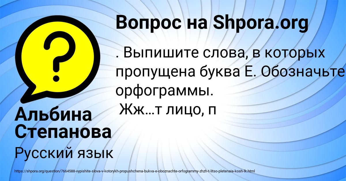 Картинка с текстом вопроса от пользователя Альбина Степанова