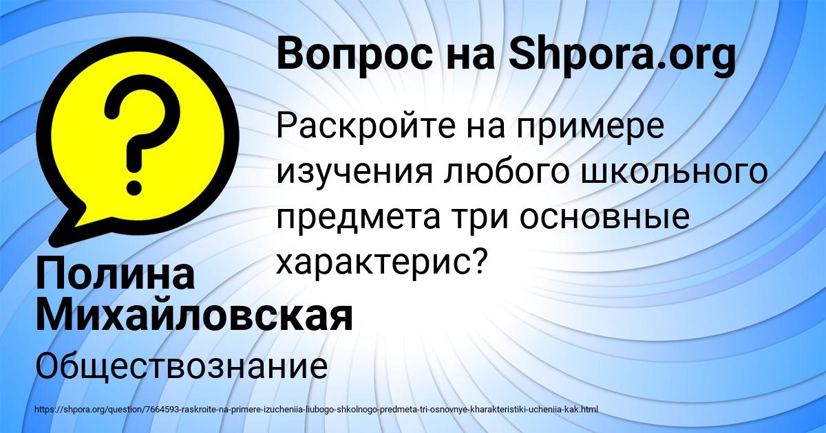 Картинка с текстом вопроса от пользователя Полина Михайловская