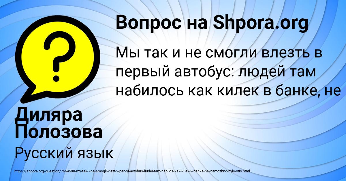 Картинка с текстом вопроса от пользователя Диляра Полозова