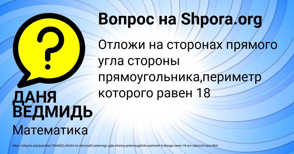 Картинка с текстом вопроса от пользователя ДАНЯ ВЕДМИДЬ