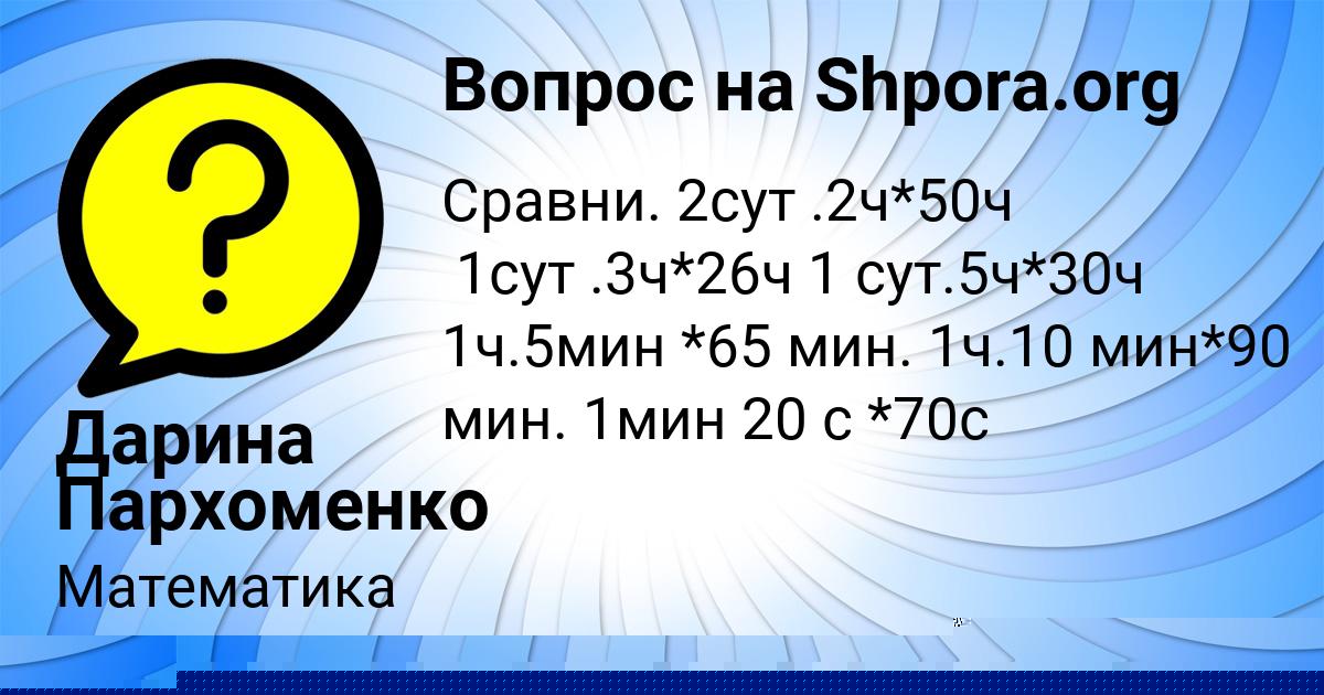 Картинка с текстом вопроса от пользователя Милена Пысарчук