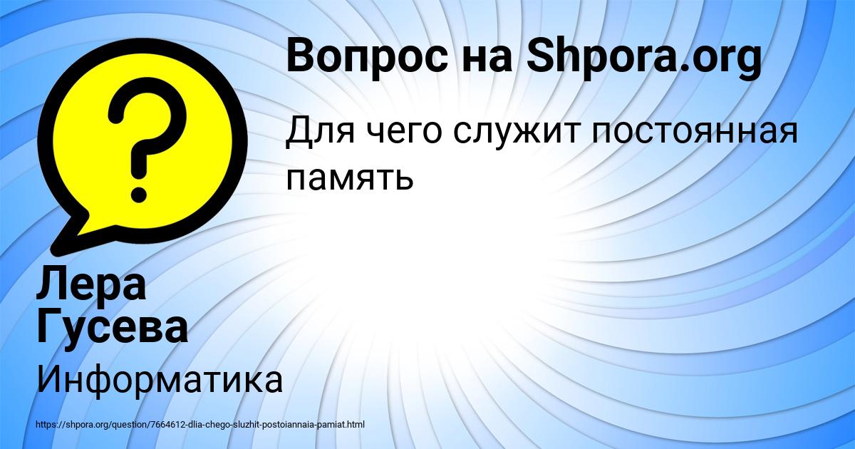 Картинка с текстом вопроса от пользователя Лера Гусева