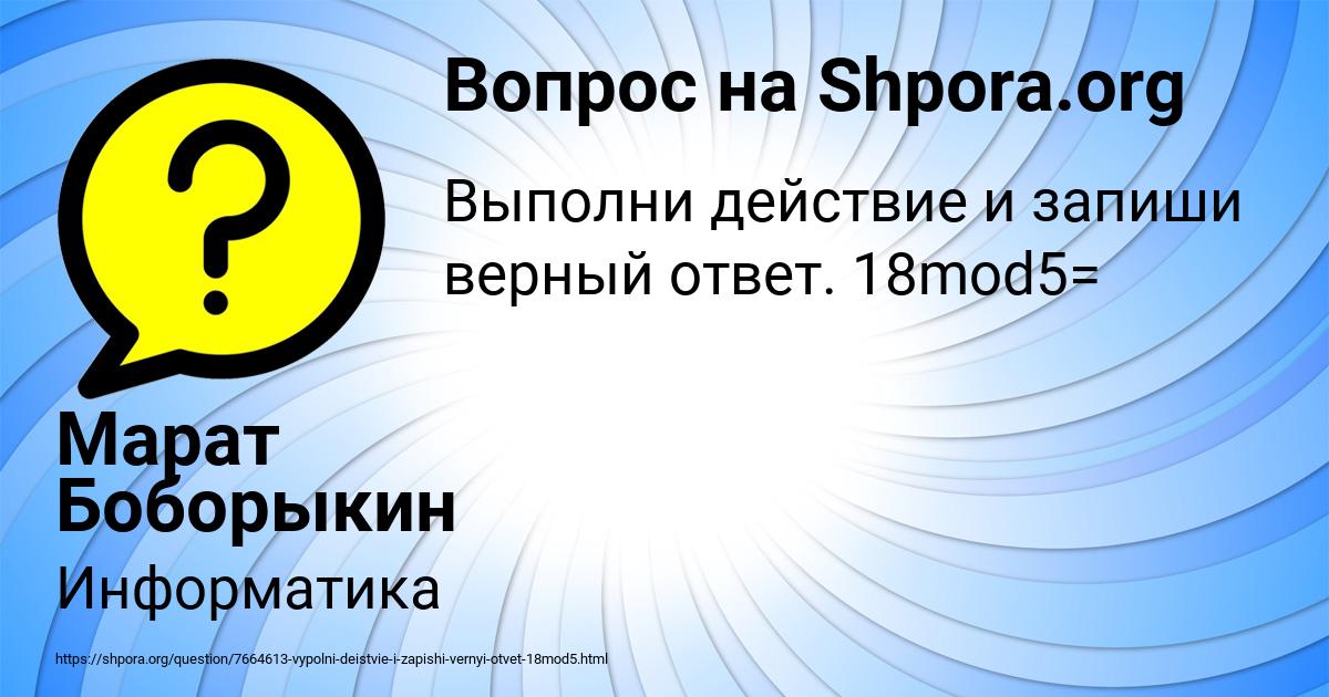 Картинка с текстом вопроса от пользователя Марат Боборыкин