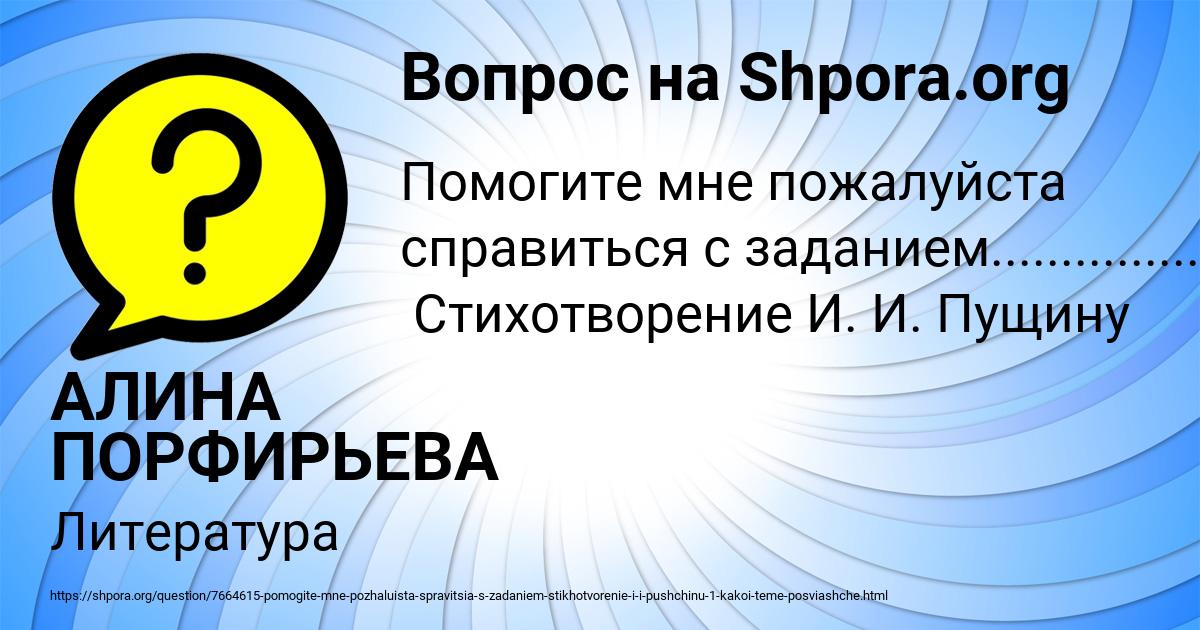 Картинка с текстом вопроса от пользователя АЛИНА ПОРФИРЬЕВА