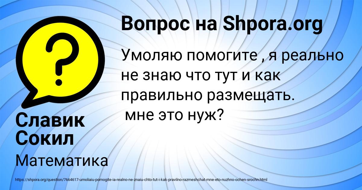 Картинка с текстом вопроса от пользователя Славик Сокил