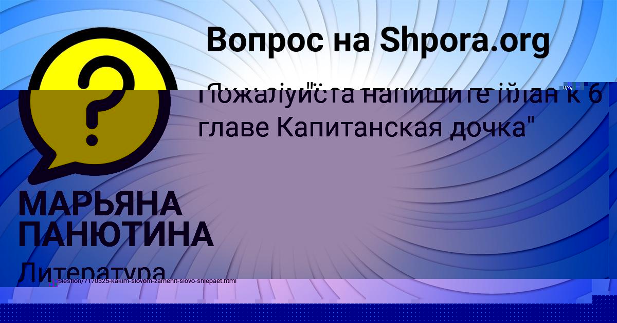 Картинка с текстом вопроса от пользователя МАРЬЯНА ПАНЮТИНА