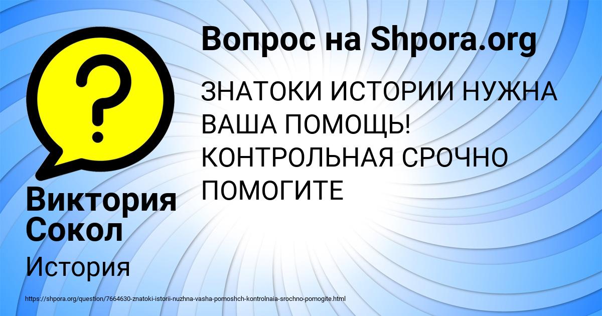 Картинка с текстом вопроса от пользователя Виктория Сокол