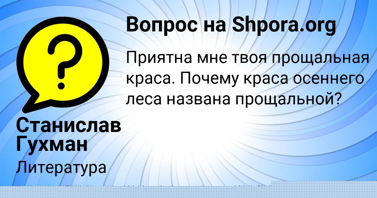 Картинка с текстом вопроса от пользователя Станислав Гухман