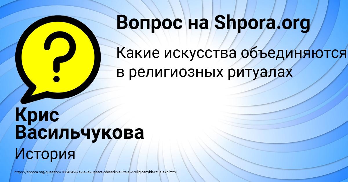 Картинка с текстом вопроса от пользователя Крис Васильчукова
