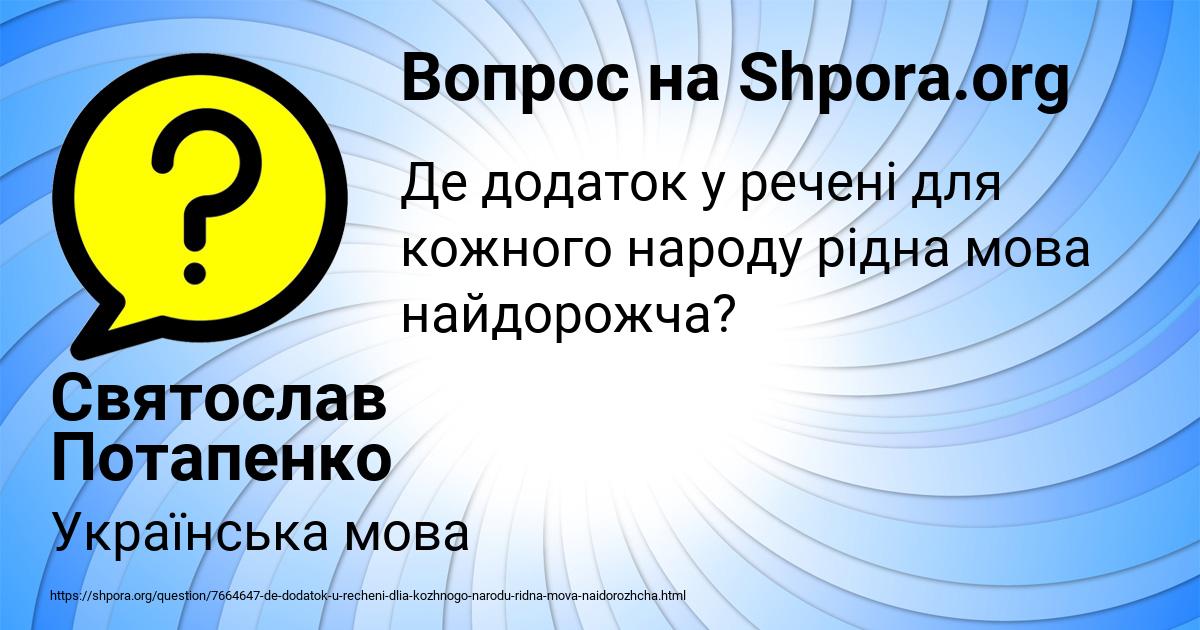Картинка с текстом вопроса от пользователя Святослав Потапенко