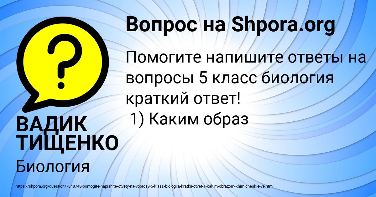 Картинка с текстом вопроса от пользователя RITA PAVLYUCHENKO