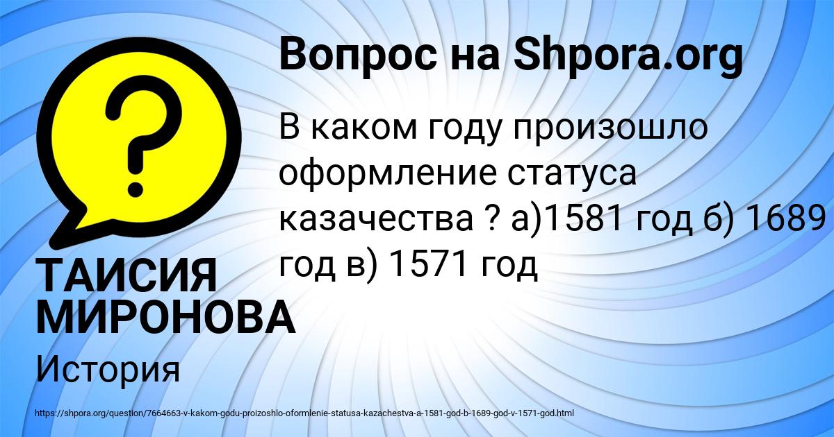 Картинка с текстом вопроса от пользователя ТАИСИЯ МИРОНОВА