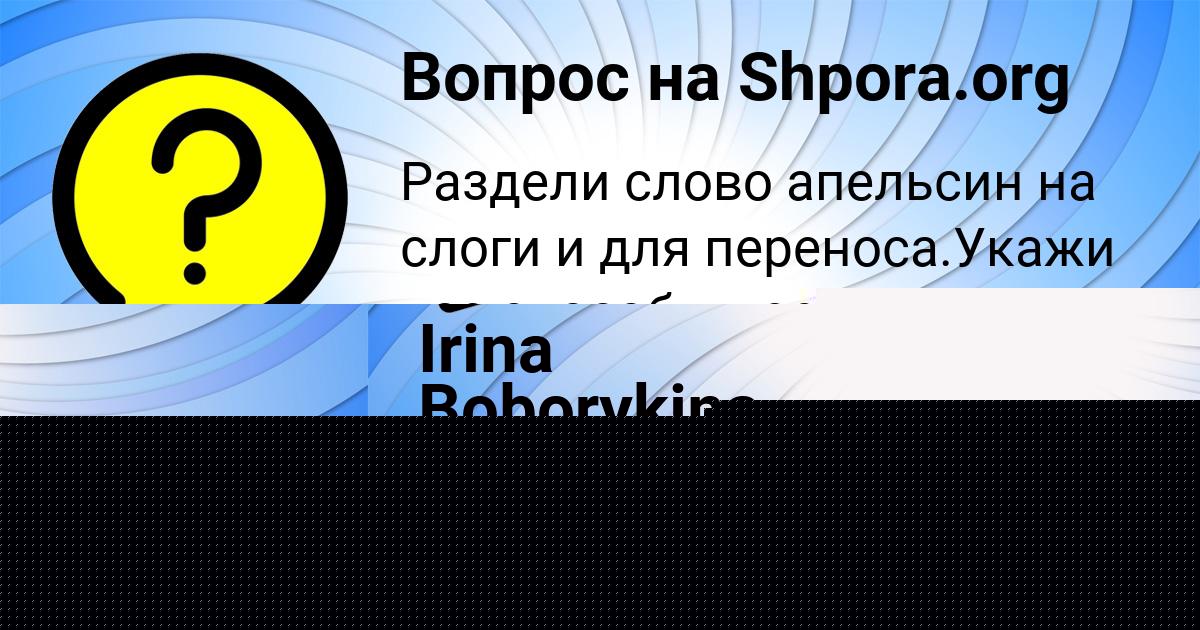 Картинка с текстом вопроса от пользователя Степа Порфирьев