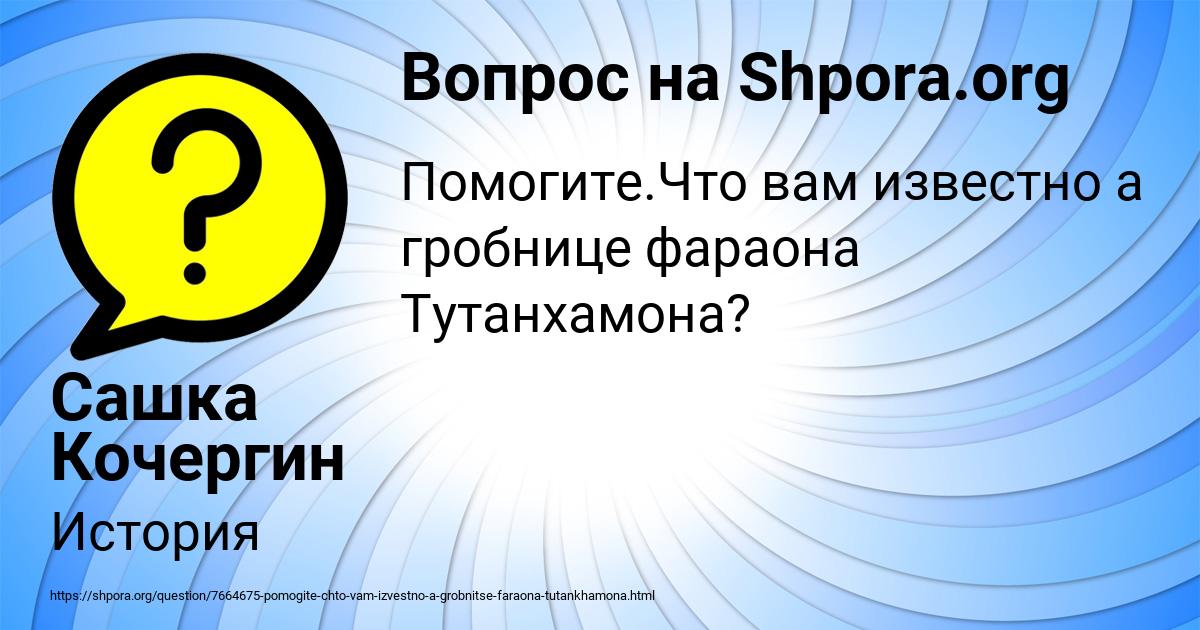 Картинка с текстом вопроса от пользователя Сашка Кочергин