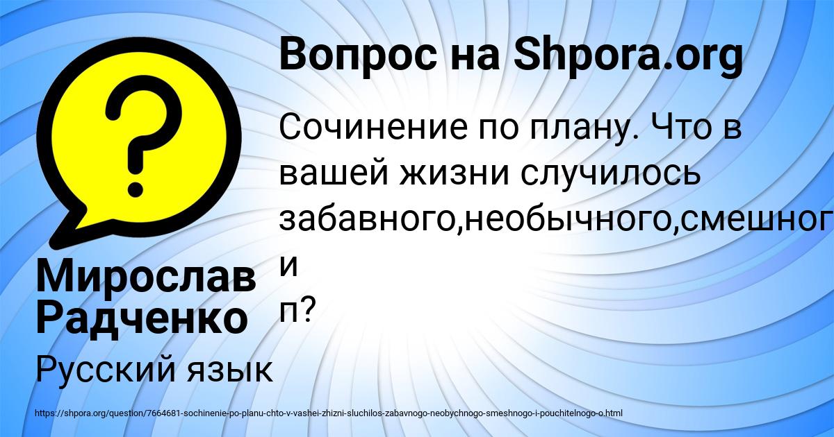 Картинка с текстом вопроса от пользователя Мирослав Радченко