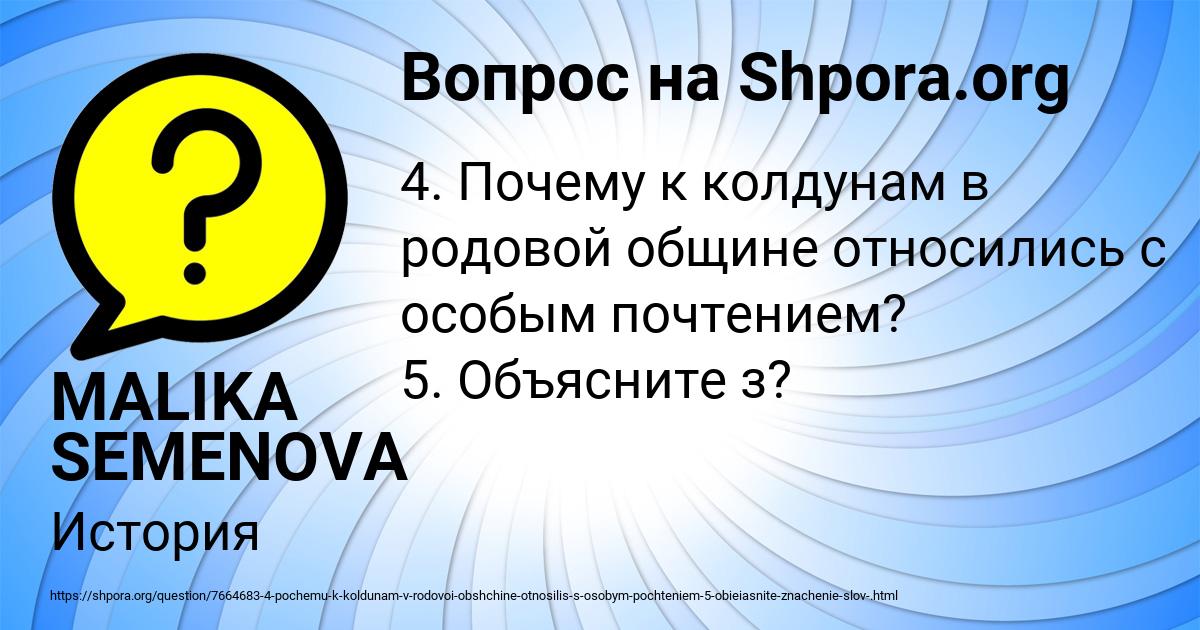 Картинка с текстом вопроса от пользователя MALIKA SEMENOVA