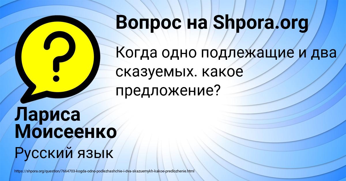 Картинка с текстом вопроса от пользователя Лариса Моисеенко