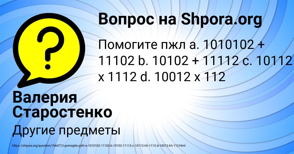Картинка с текстом вопроса от пользователя Валерия Старостенко