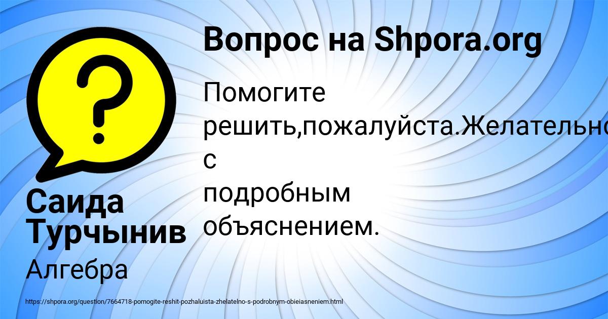 Картинка с текстом вопроса от пользователя Саида Турчынив