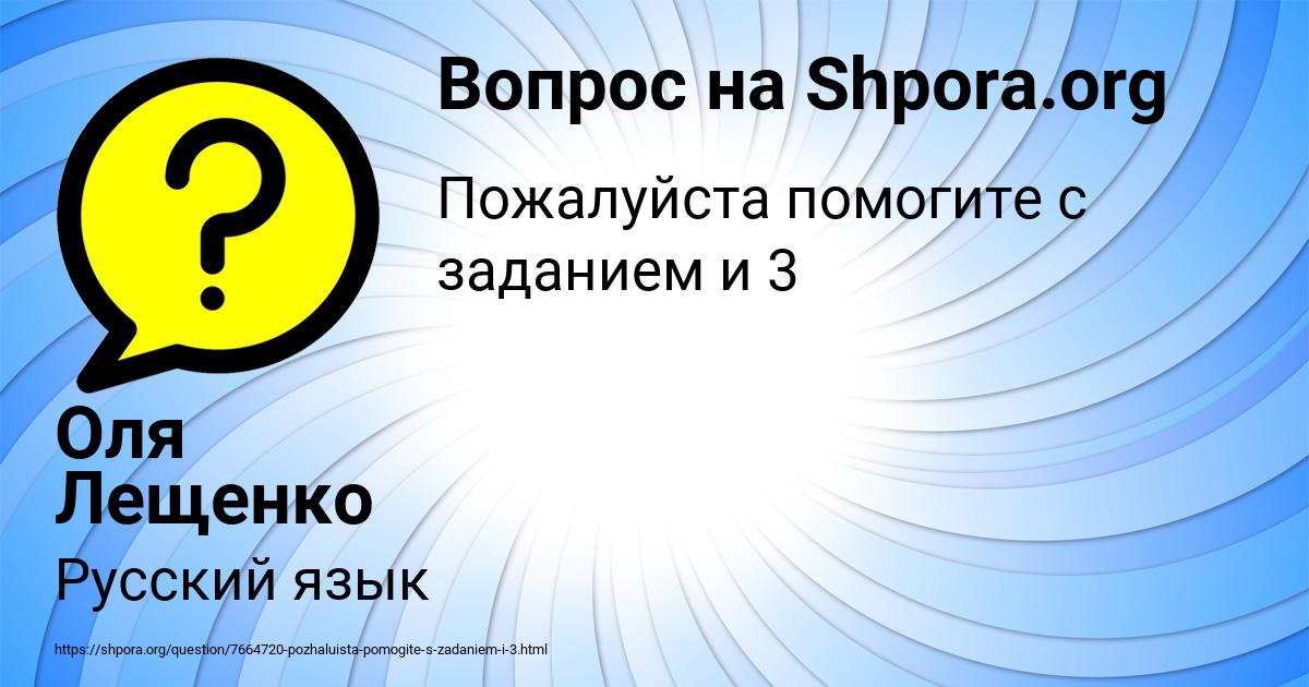 Картинка с текстом вопроса от пользователя Оля Лещенко