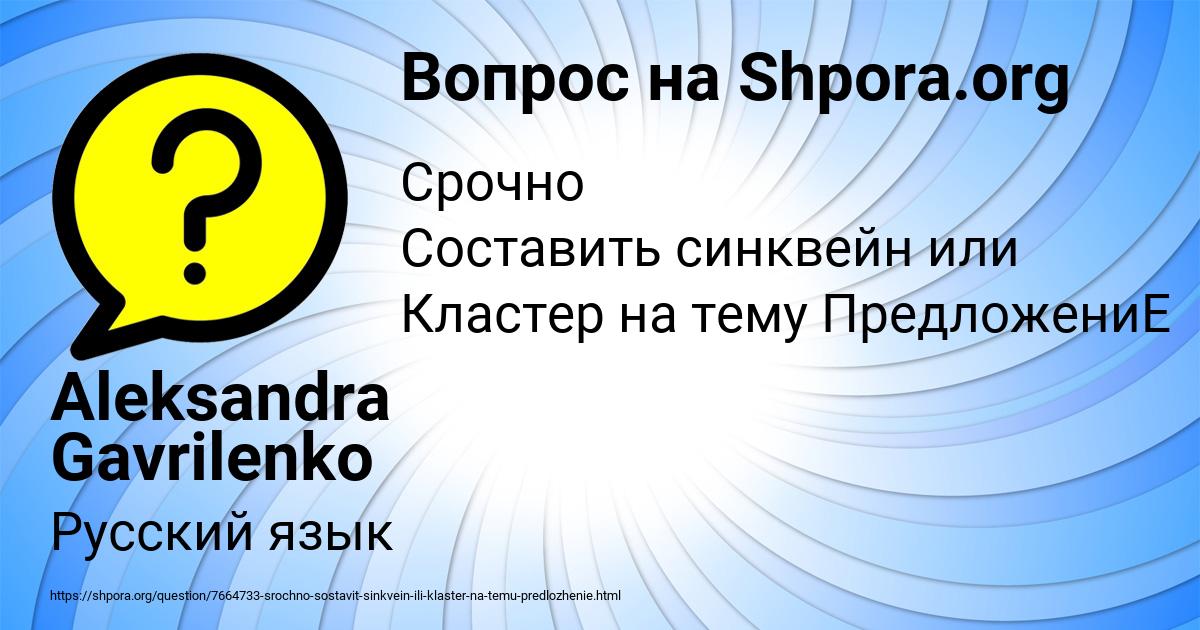 Картинка с текстом вопроса от пользователя Aleksandra Gavrilenko