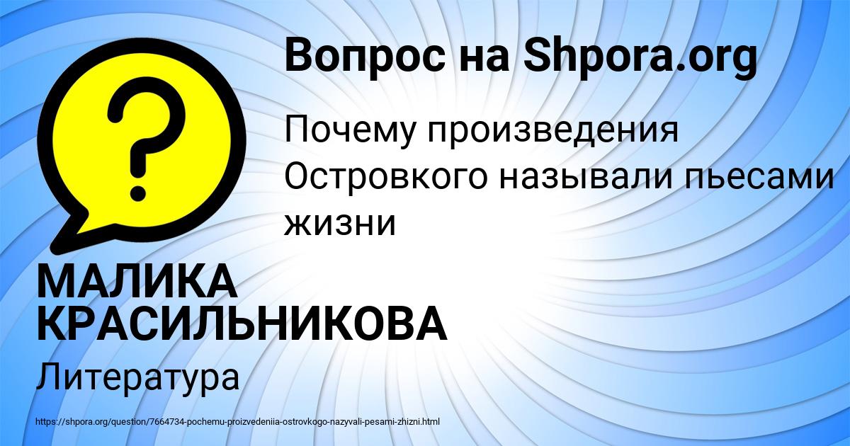 Картинка с текстом вопроса от пользователя МАЛИКА КРАСИЛЬНИКОВА
