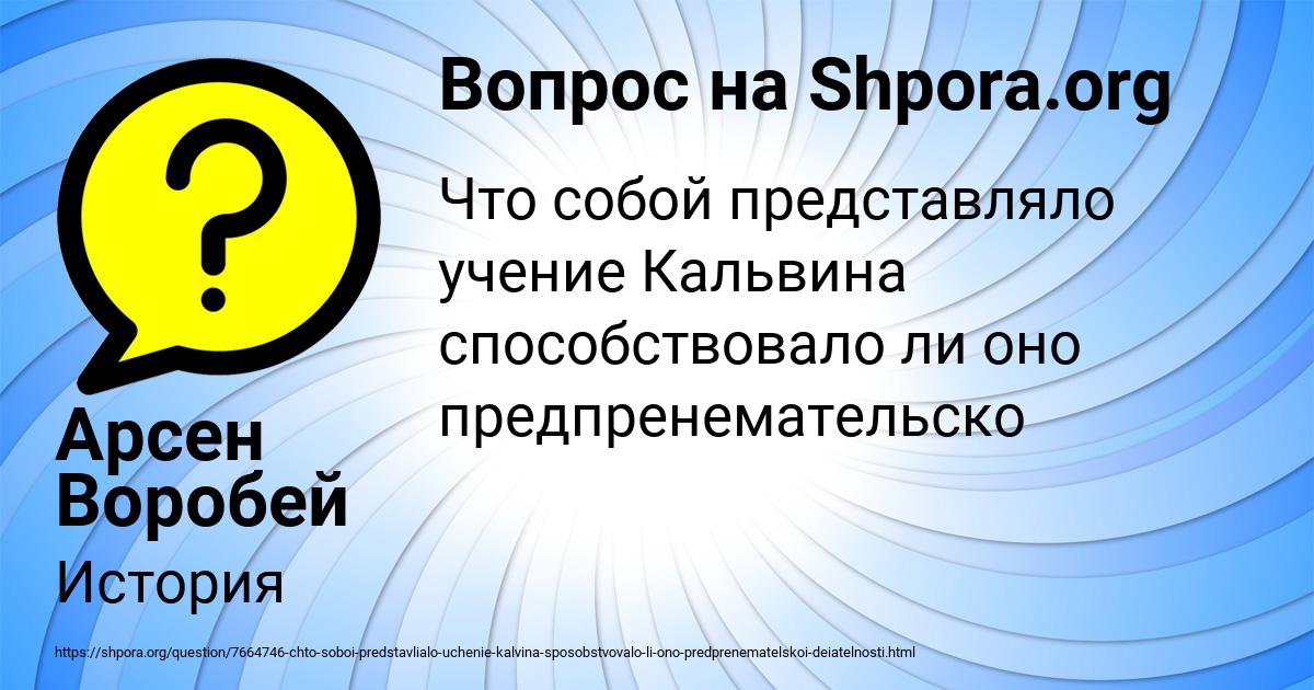 Картинка с текстом вопроса от пользователя Арсен Воробей