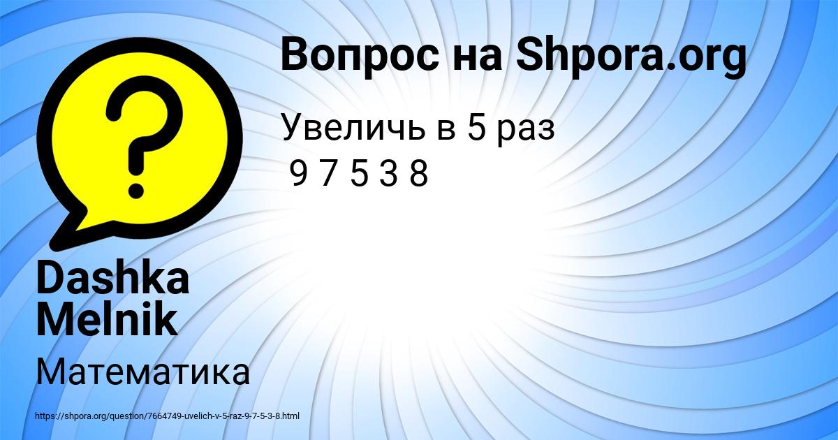 Картинка с текстом вопроса от пользователя Dashka Melnik