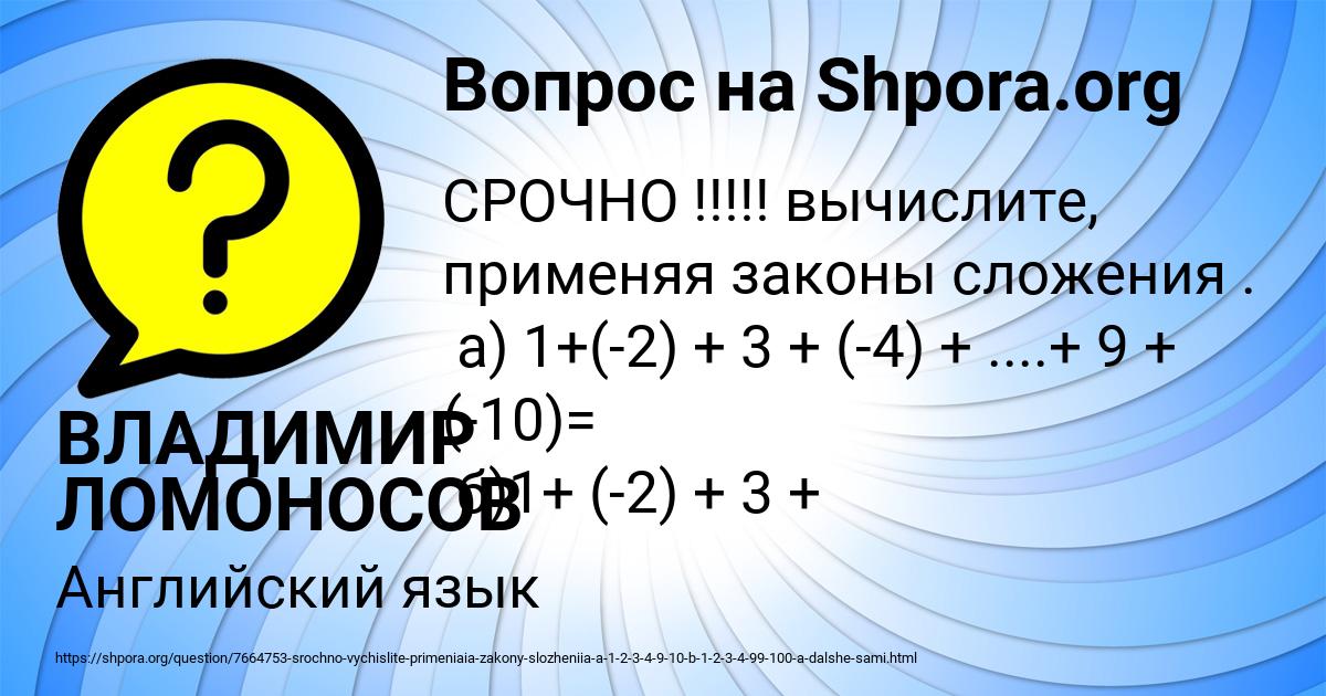 Картинка с текстом вопроса от пользователя ВЛАДИМИР ЛОМОНОСОВ