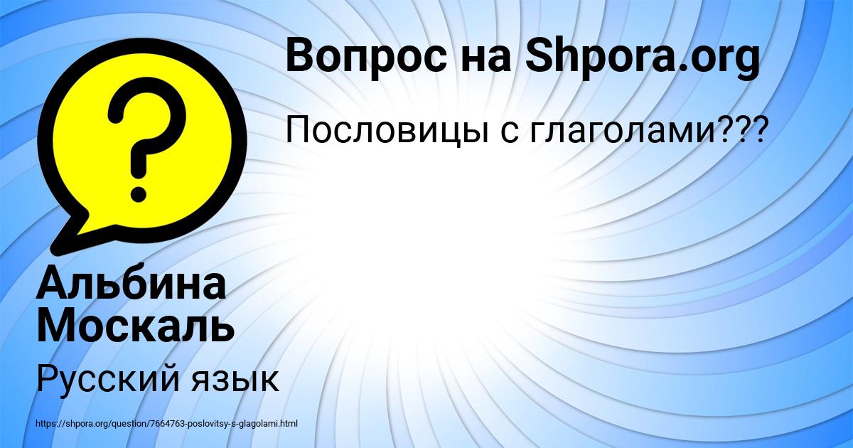 Картинка с текстом вопроса от пользователя Альбина Москаль