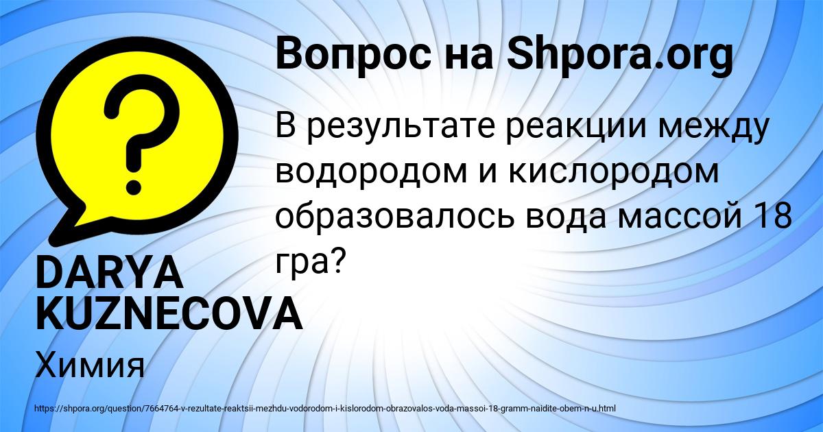 Картинка с текстом вопроса от пользователя DARYA KUZNECOVA