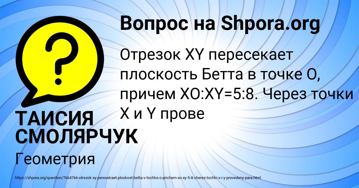 Картинка с текстом вопроса от пользователя ТАИСИЯ СМОЛЯРЧУК
