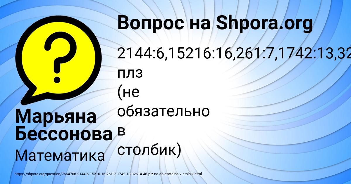 Картинка с текстом вопроса от пользователя Марьяна Бессонова