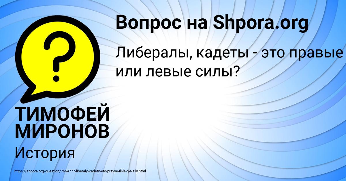 Картинка с текстом вопроса от пользователя ТИМОФЕЙ МИРОНОВ