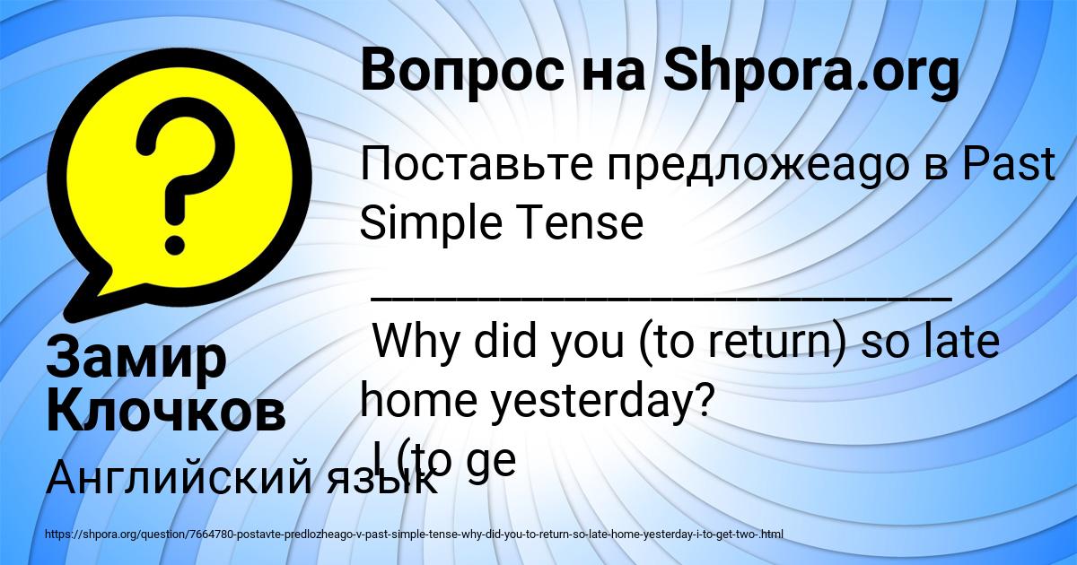 Картинка с текстом вопроса от пользователя Замир Клочков