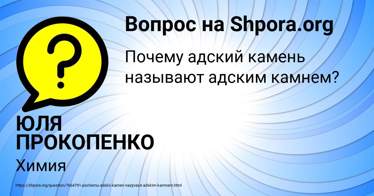 Картинка с текстом вопроса от пользователя ЮЛЯ ПРОКОПЕНКО