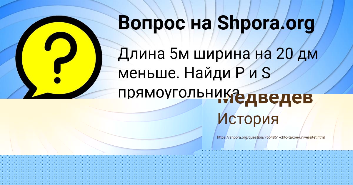 Картинка с текстом вопроса от пользователя Рома Медведев