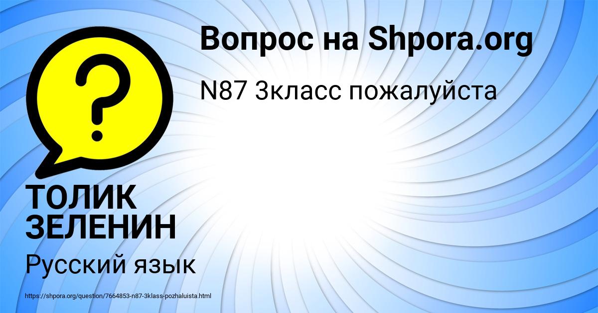 Картинка с текстом вопроса от пользователя ТОЛИК ЗЕЛЕНИН