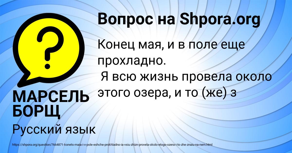 Картинка с текстом вопроса от пользователя МАРСЕЛЬ БОРЩ