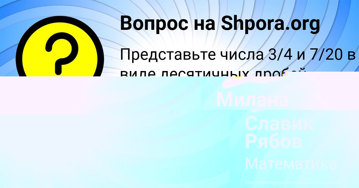 Картинка с текстом вопроса от пользователя Славик Рябов
